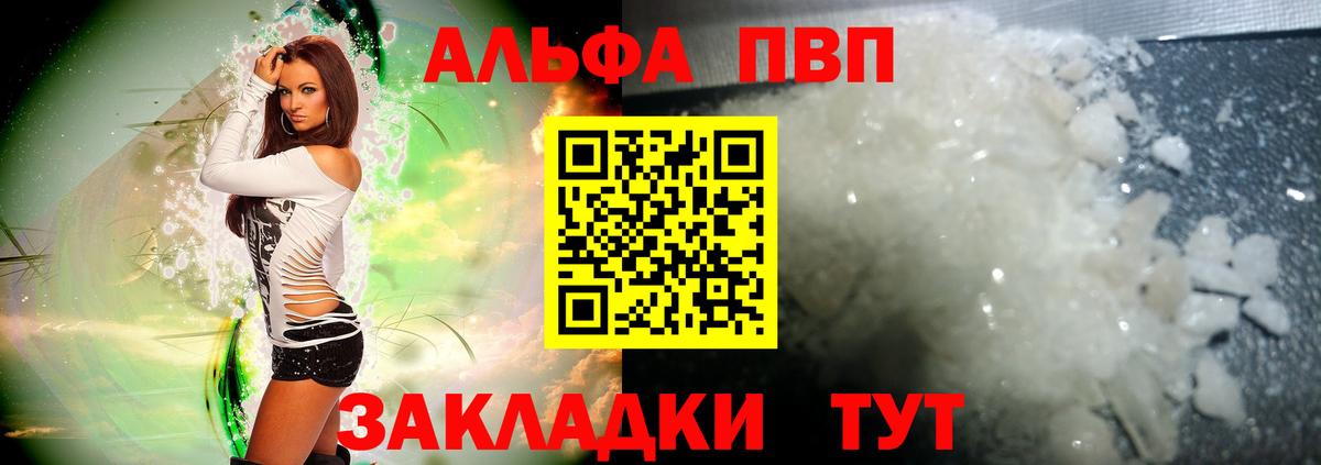 Alfa_PVP Crystall Жуковский