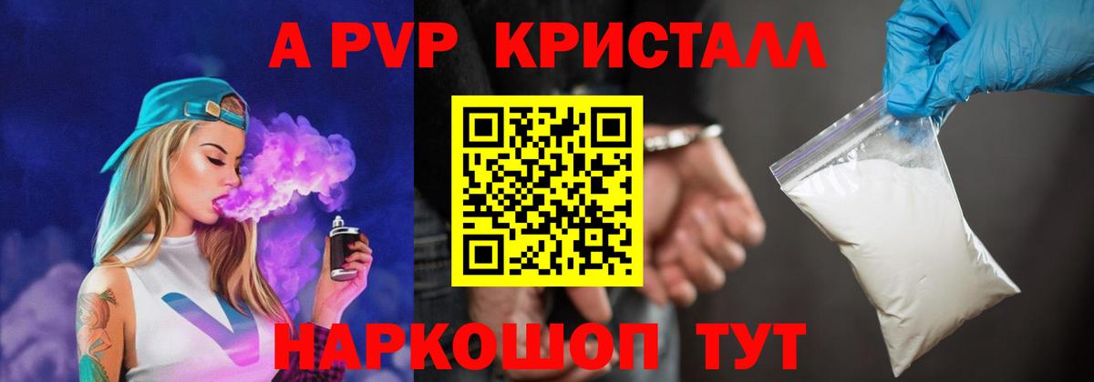 Alpha PVP кристаллы  Alpha PVP Соль  Жуковский  закладки  Вход с VPN  APVP кристаллы 