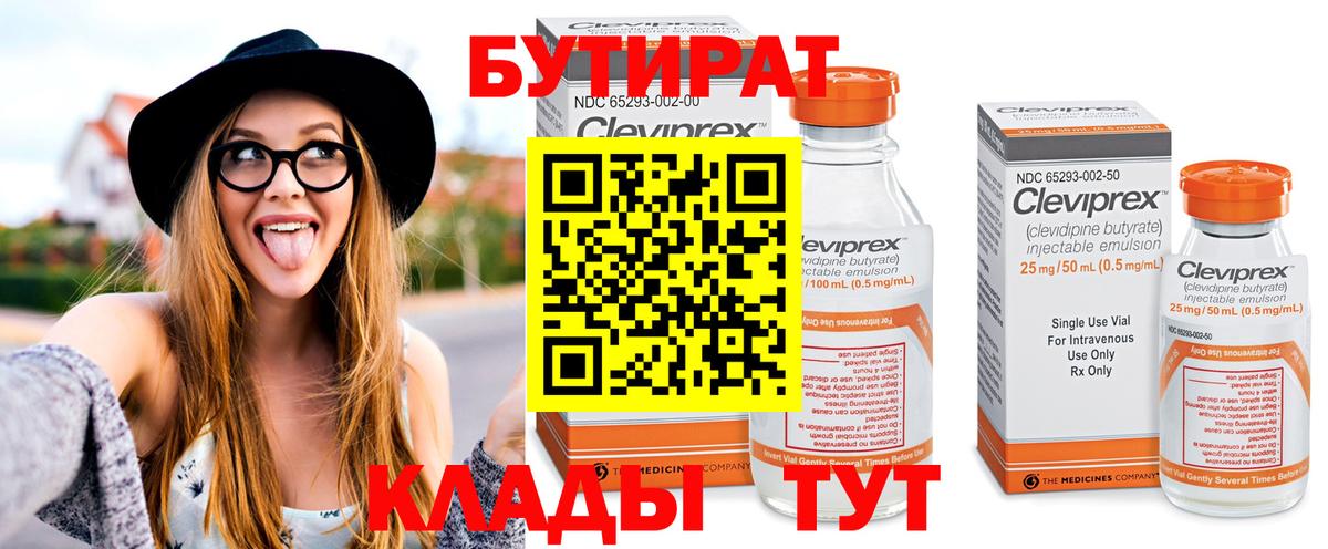 Бутират бутик Жуковский