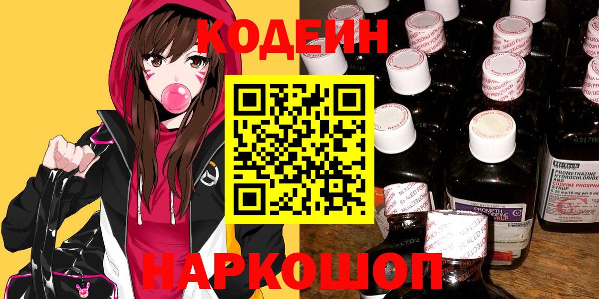 Codein Purple Drank Жуковский