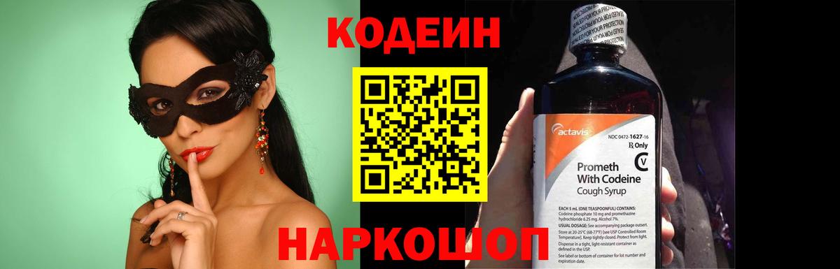 Жуковский  Codein Purple Drank  Вход с VPN 