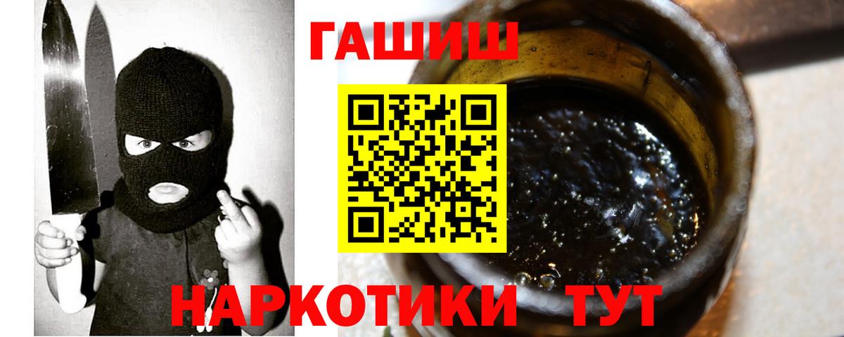 ГАШИШ Premium  Вход с VPN  Жуковский 