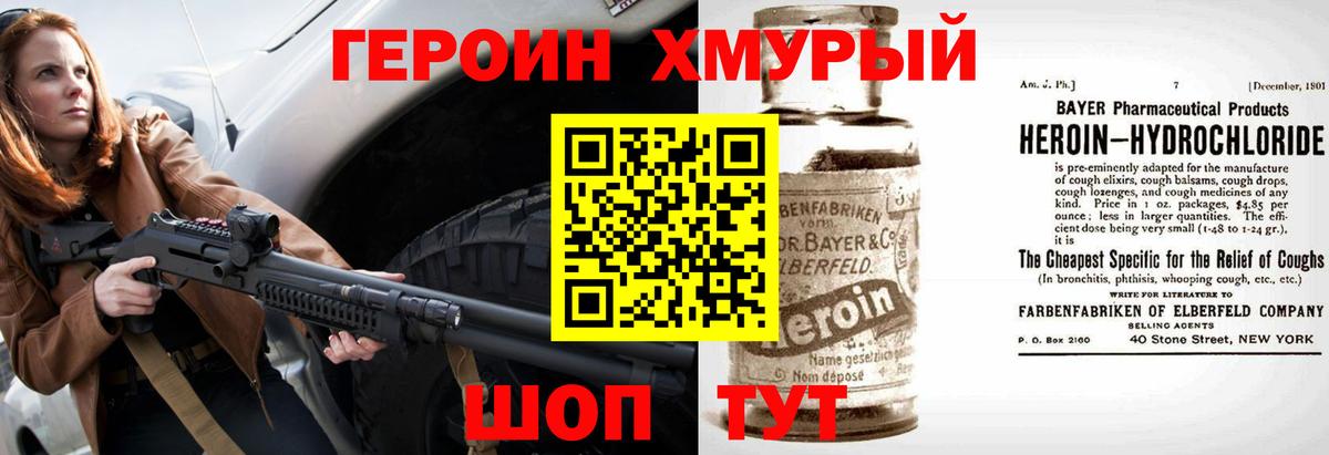 Жуковский  Героин Heroin  Вход с VPN 