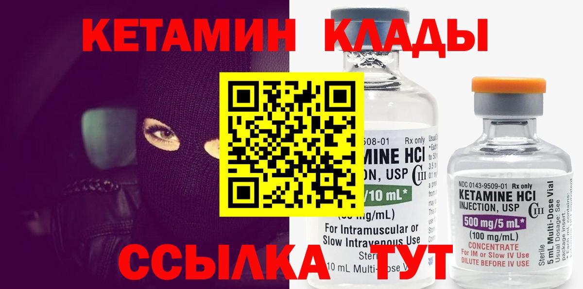 Кетамин VHQ Жуковский