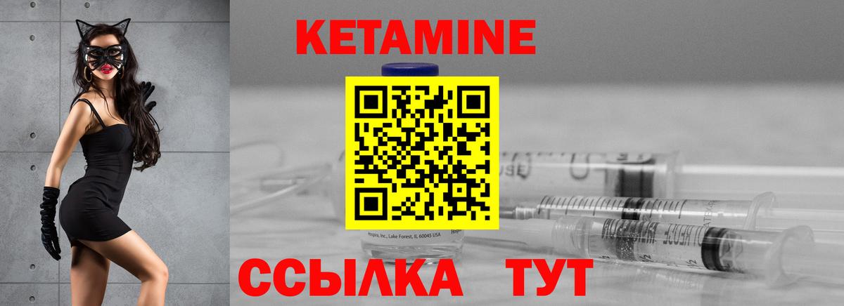 Жуковский  КЕТАМИН VHQ  Вход с VPN 
