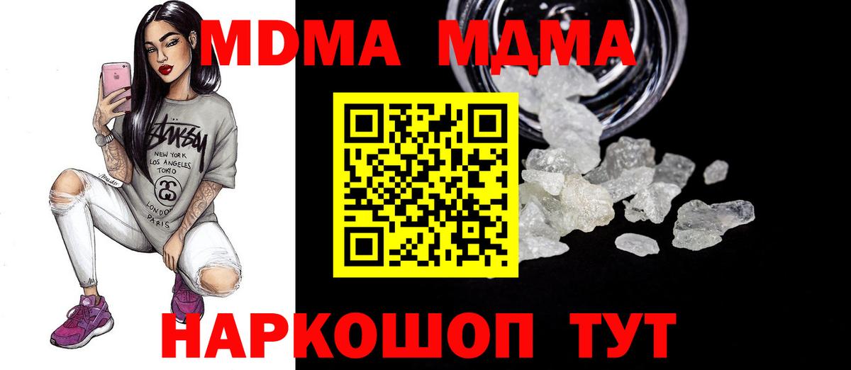 МДМА кристаллы Жуковский