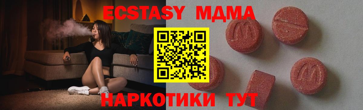 МДМА Molly  Вход с VPN  МДМА  Жуковский  MDMA Molly 
