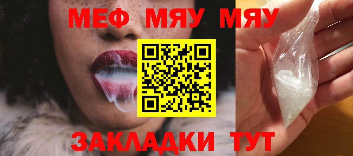 Жуковский  МЕФ  МЯУ-МЯУ  Вход с VPN  Меф VHQ  МЕФ мука 
