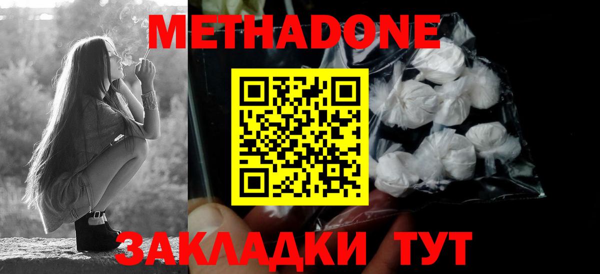 МЕТАДОН methadone  МЕТАДОН methadone  Жуковский  гидра зеркало  Вход с VPN 